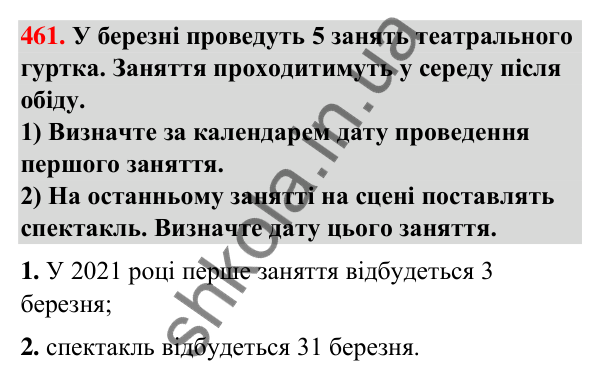 Завдання № 461 Завдання № 461 — ГДЗ Математика 3 клас Листопад 2025 частина 2