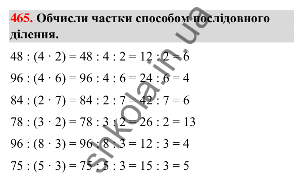 Завдання № 465 Завдання № 465 — ГДЗ Математика 3 клас Листопад 2025 частина 2