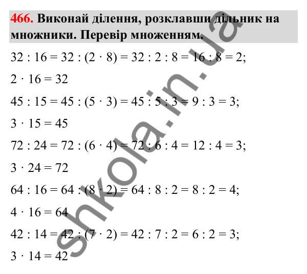Завдання № 466 Завдання № 466 — ГДЗ Математика 3 клас Листопад 2025 частина 2