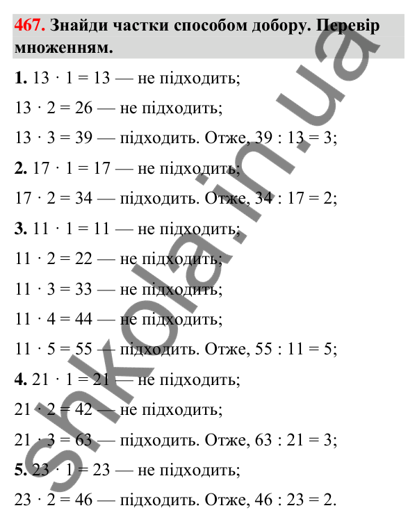 Завдання № 467 Завдання № 467 — ГДЗ Математика 3 клас Листопад 2025 частина 2