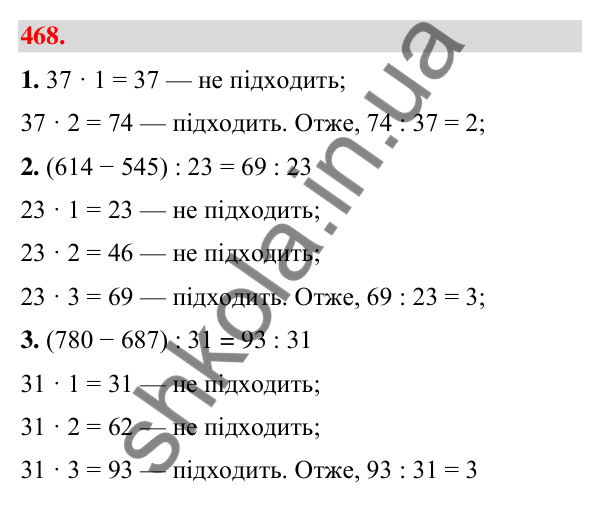 Завдання № 468 Завдання № 468 — ГДЗ Математика 3 клас Листопад 2025 частина 2