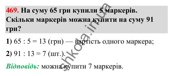 Завдання № 469 Завдання № 469 — ГДЗ Математика 3 клас Листопад 2025 частина 2