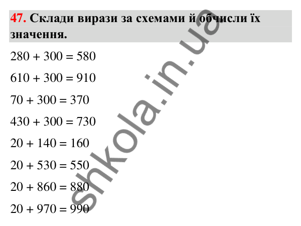 Завдання № 47 Завдання № 47 — ГДЗ Математика 3 клас Листопад 2025 частина 2