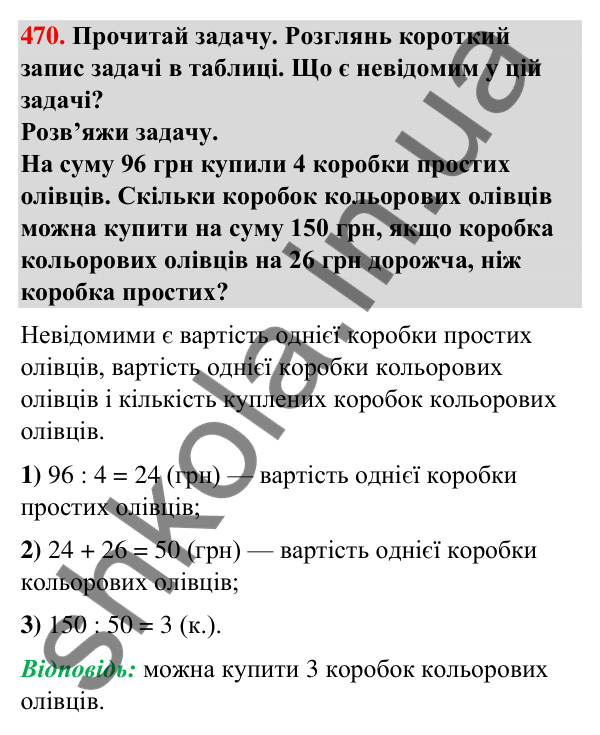 Завдання № 470 Завдання № 470 — ГДЗ Математика 3 клас Листопад 2025 частина 2