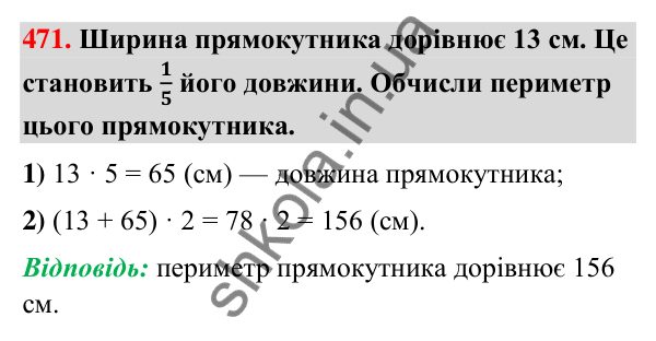 Завдання № 471 Завдання № 471 — ГДЗ Математика 3 клас Листопад 2025 частина 2