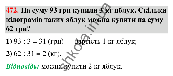 Завдання № 472 Завдання № 472 — ГДЗ Математика 3 клас Листопад 2025 частина 2