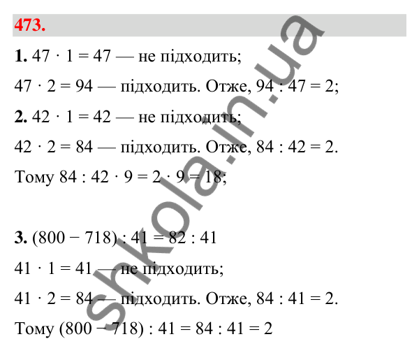 Завдання № 473 Завдання № 473 — ГДЗ Математика 3 клас Листопад 2025 частина 2
