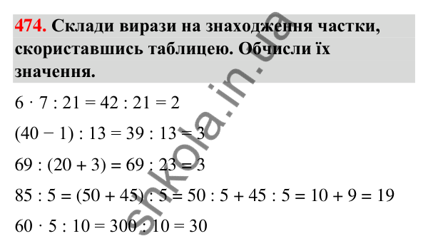 Завдання № 474 Завдання № 474 — ГДЗ Математика 3 клас Листопад 2025 частина 2