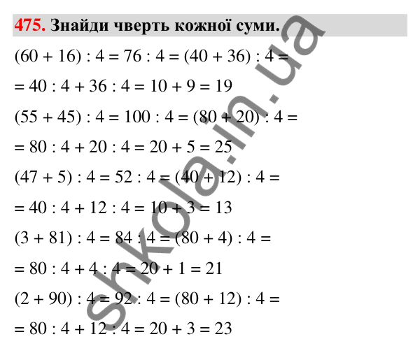 Завдання № 475 Завдання № 475 — ГДЗ Математика 3 клас Листопад 2025 частина 2