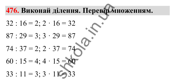 Завдання № 476 Завдання № 476 — ГДЗ Математика 3 клас Листопад 2025 частина 2