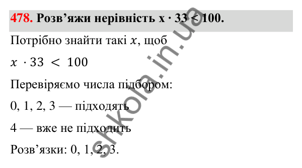 Завдання № 478 Завдання № 478 — ГДЗ Математика 3 клас Листопад 2025 частина 2