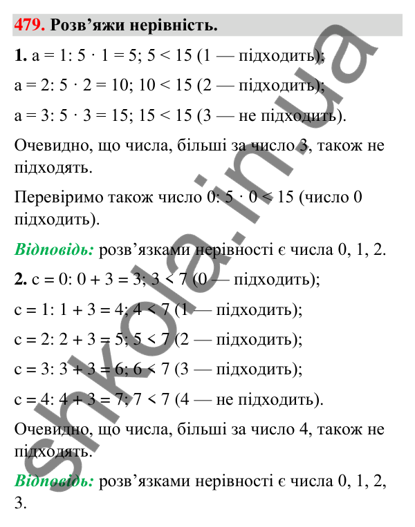 Завдання № 479 Завдання № 479 — ГДЗ Математика 3 клас Листопад 2025 частина 2
