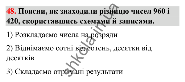 Завдання № 48 Завдання № 48 — ГДЗ Математика 3 клас Листопад 2025 частина 2