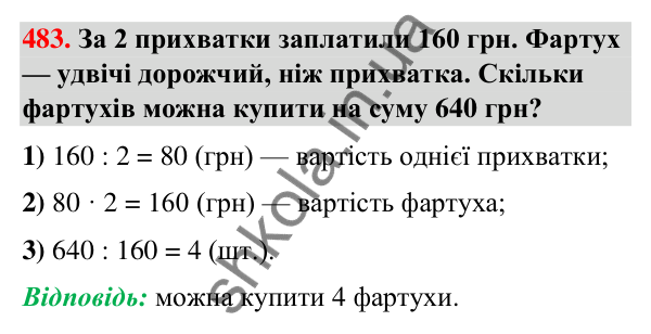 Завдання № 483 Завдання № 483 — ГДЗ Математика 3 клас Листопад 2025 частина 2