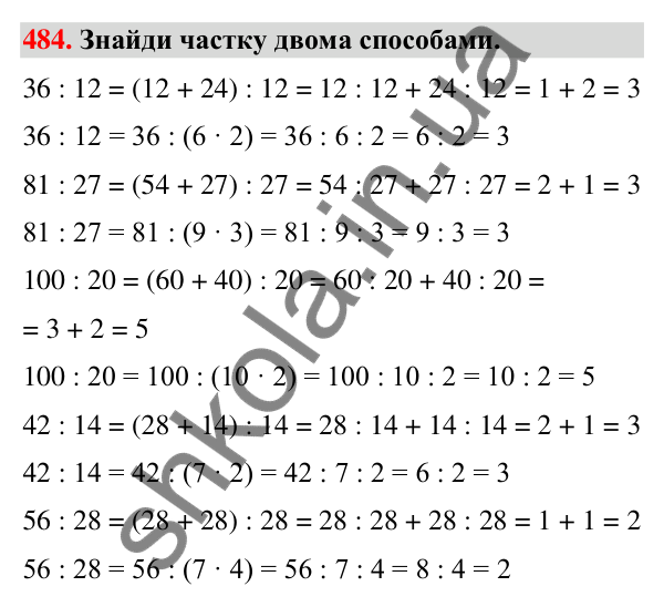 Завдання № 484 Завдання № 484 — ГДЗ Математика 3 клас Листопад 2025 частина 2