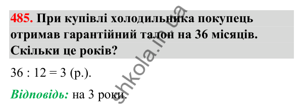 Завдання № 485 Завдання № 485 — ГДЗ Математика 3 клас Листопад 2025 частина 2