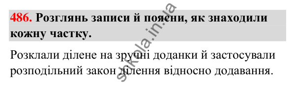 Завдання № 486 Завдання № 486 — ГДЗ Математика 3 клас Листопад 2025 частина 2