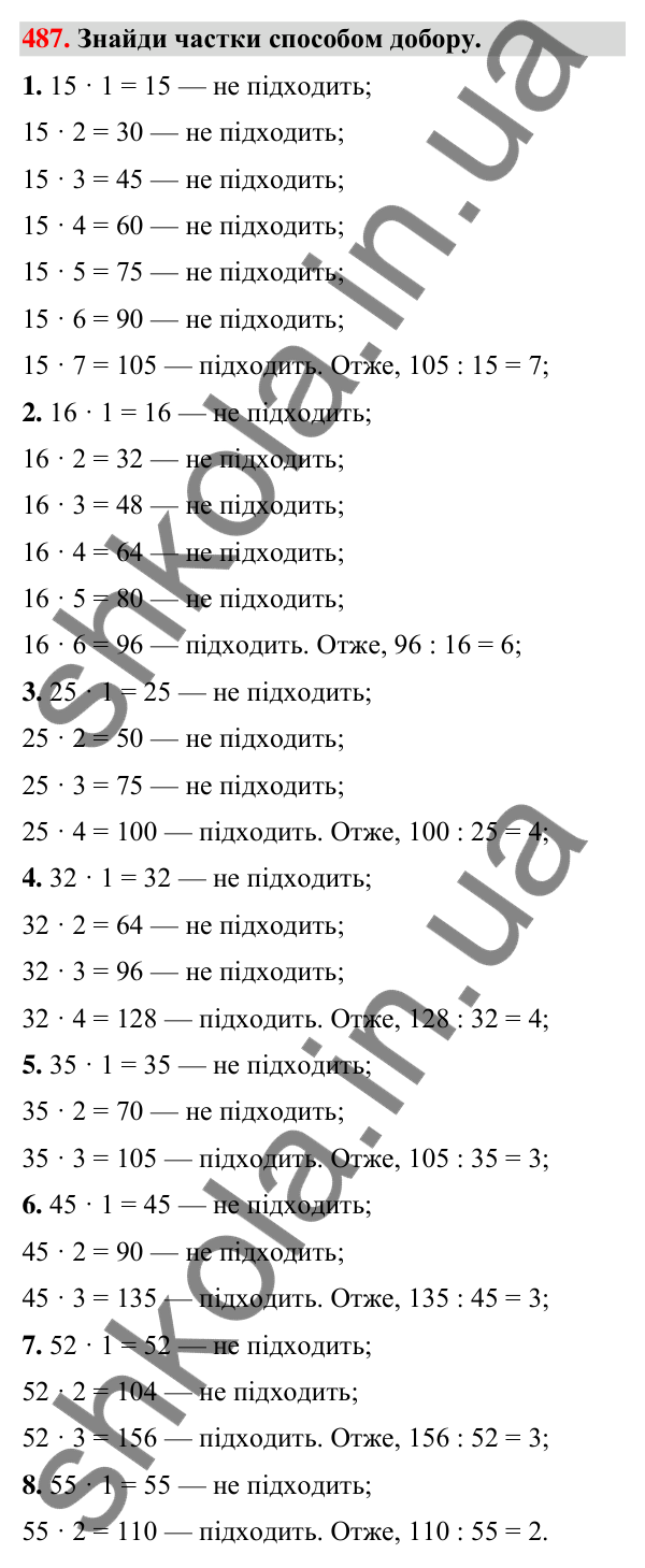 Завдання № 487 Завдання № 487 — ГДЗ Математика 3 клас Листопад 2025 частина 2