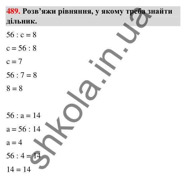 Завдання № 489 Завдання № 489 — ГДЗ Математика 3 клас Листопад 2025 частина 2