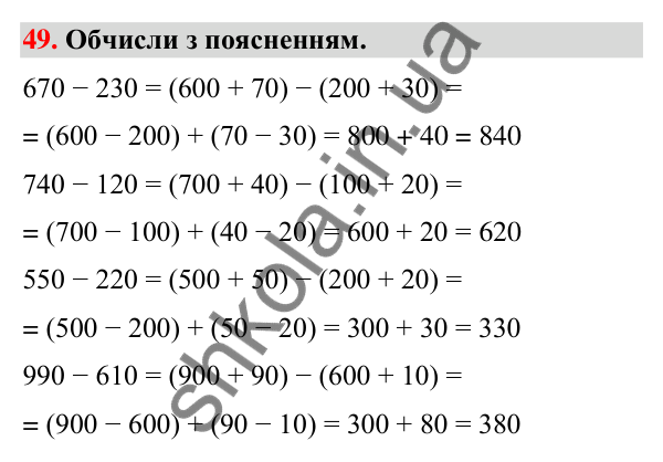 Завдання № 49 Завдання № 49 — ГДЗ Математика 3 клас Листопад 2025 частина 2