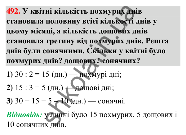 Завдання № 492 Завдання № 492 — ГДЗ Математика 3 клас Листопад 2025 частина 2