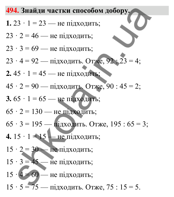 Завдання № 494 Завдання № 494 — ГДЗ Математика 3 клас Листопад 2025 частина 2