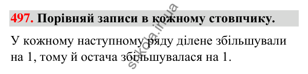 Завдання № 497 Завдання № 497 — ГДЗ Математика 3 клас Листопад 2025 частина 2