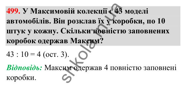 Завдання № 499 Завдання № 499 — ГДЗ Математика 3 клас Листопад 2025 частина 2