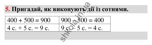Завдання № 5 Завдання № 5 — ГДЗ Математика 3 клас Листопад 2025 частина 2