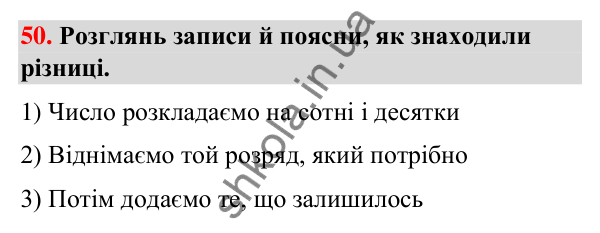 Завдання № 50 Завдання № 50 — ГДЗ Математика 3 клас Листопад 2025 частина 2