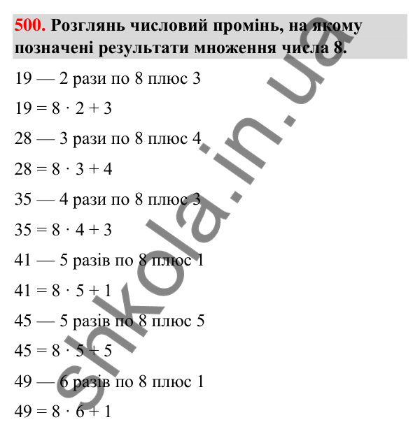 Завдання № 500 Завдання № 500 — ГДЗ Математика 3 клас Листопад 2025 частина 2