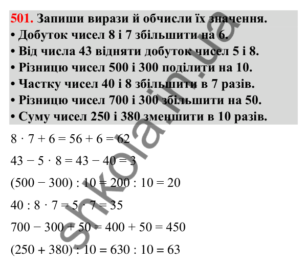 Завдання № 501 Завдання № 501 — ГДЗ Математика 3 клас Листопад 2025 частина 2