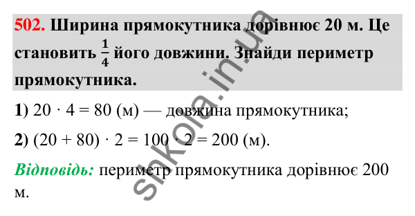 Завдання № 502 Завдання № 502 — ГДЗ Математика 3 клас Листопад 2025 частина 2