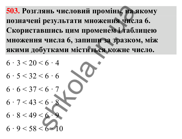 Завдання № 503 Завдання № 503 — ГДЗ Математика 3 клас Листопад 2025 частина 2