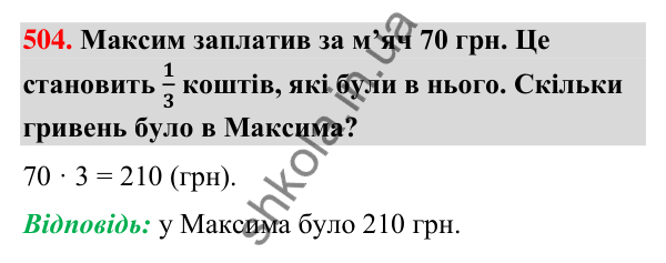Завдання № 504 Завдання № 504 — ГДЗ Математика 3 клас Листопад 2025 частина 2