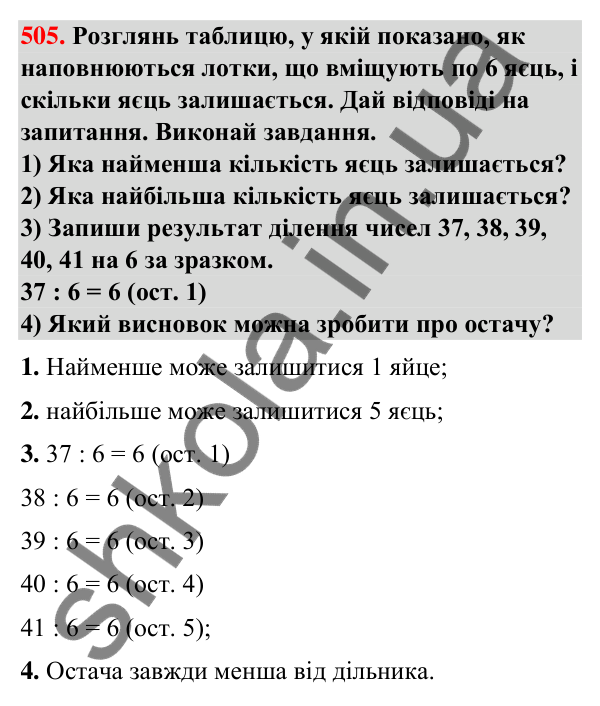 Завдання № 505 Завдання № 505 — ГДЗ Математика 3 клас Листопад 2025 частина 2