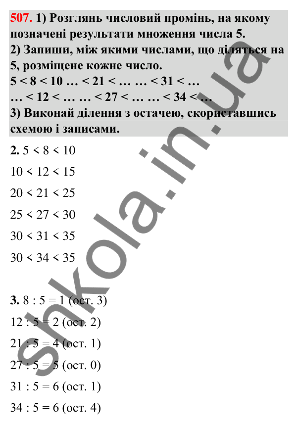 Завдання № 507 Завдання № 507 — ГДЗ Математика 3 клас Листопад 2025 частина 2