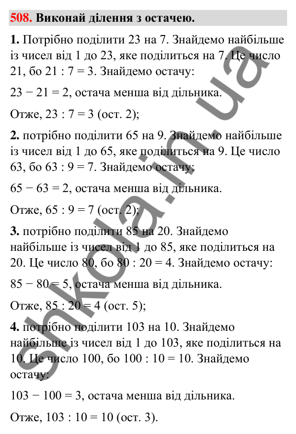 Завдання № 508 Завдання № 508 — ГДЗ Математика 3 клас Листопад 2025 частина 2