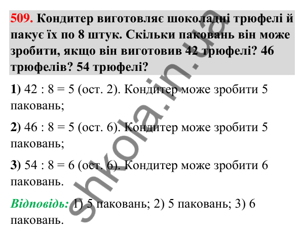Завдання № 509 Завдання № 509 — ГДЗ Математика 3 клас Листопад 2025 частина 2