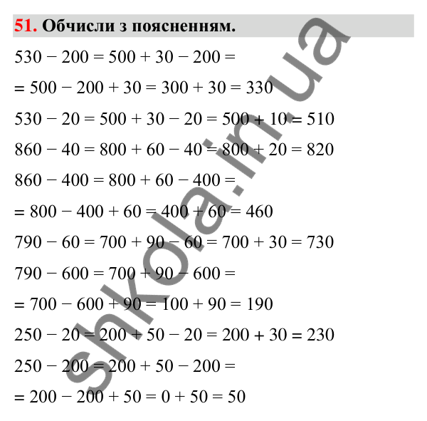 Завдання № 51 Завдання № 51 — ГДЗ Математика 3 клас Листопад 2025 частина 2