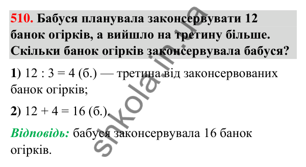 Завдання № 510 Завдання № 510 — ГДЗ Математика 3 клас Листопад 2025 частина 2