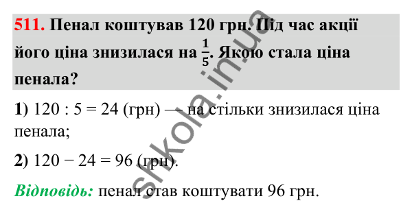 Завдання № 511 Завдання № 511 — ГДЗ Математика 3 клас Листопад 2025 частина 2