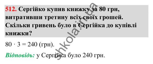Завдання № 512 Завдання № 512 — ГДЗ Математика 3 клас Листопад 2025 частина 2