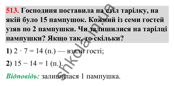 Завдання № 513 Завдання № 513 — ГДЗ Математика 3 клас Листопад 2025 частина 2
