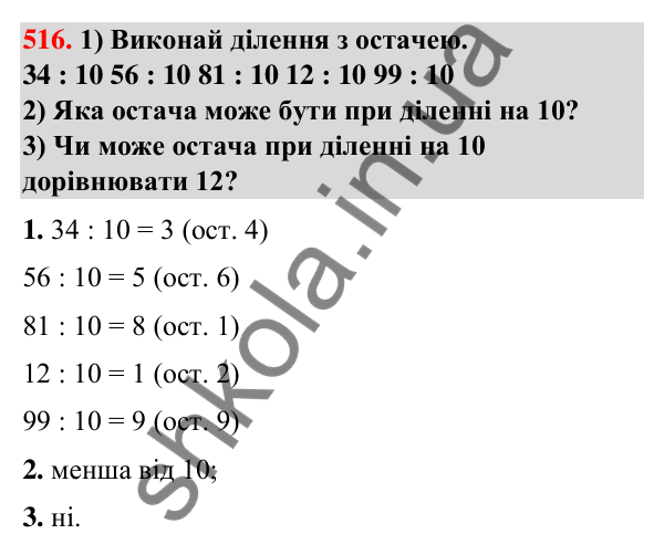 Завдання № 516 Завдання № 516 — ГДЗ Математика 3 клас Листопад 2025 частина 2