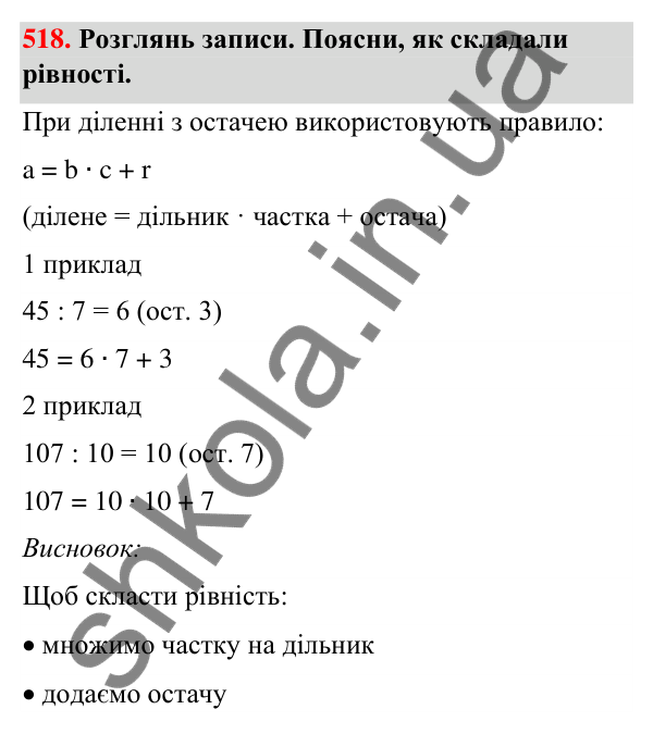 Завдання № 518 Завдання № 518 — ГДЗ Математика 3 клас Листопад 2025 частина 2