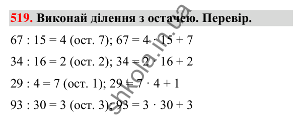 Завдання № 519 Завдання № 519 — ГДЗ Математика 3 клас Листопад 2025 частина 2