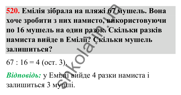Завдання № 520 Завдання № 520 — ГДЗ Математика 3 клас Листопад 2025 частина 2