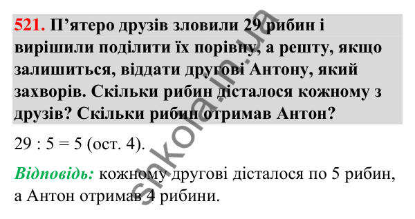 Завдання № 521 Завдання № 521 — ГДЗ Математика 3 клас Листопад 2025 частина 2