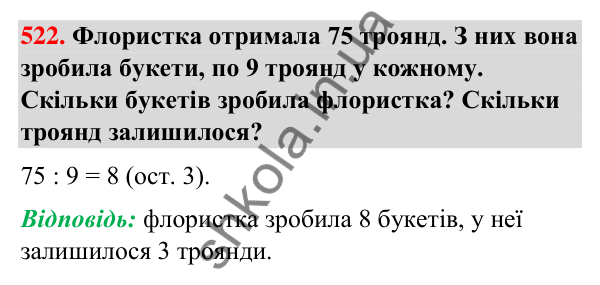 Завдання № 522 Завдання № 522 — ГДЗ Математика 3 клас Листопад 2025 частина 2